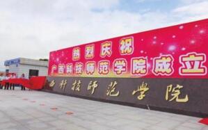 【廣西科技師范學(xué)院怎么樣】是幾本？校園環(huán)境好不好？排名怎么樣？