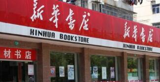 廣西新華書店張華斌簡歷，王建雄、岑剛、白竹林、邵福榮等領(lǐng)導(dǎo)班子