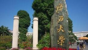 廣西大學校長趙躍宇簡歷，劉正東、吳盡昭、查丹明、羅廷榮、馬少健等領導班子