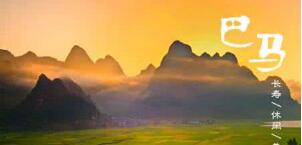 廣西巴馬壽鄉(xiāng)旅游股份有限公司怎么樣？是上市公司嗎？