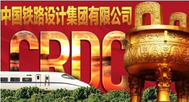 中國鐵路設(shè)計(jì)集團(tuán)劉為群簡歷，曾鳴凱、曾波、李齡、方天濱等領(lǐng)導(dǎo)班子