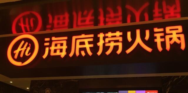 南寧海底撈價(jià)格表，訂位預(yù)約電話，怎么消費(fèi)劃算【南寧海底撈體驗(yàn)評(píng)價(jià)】